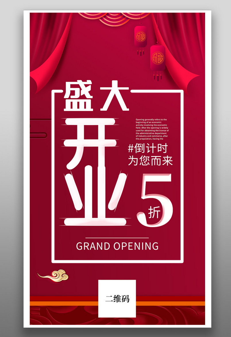 红色周年庆店庆盛大开业倒计时感恩有你促销海报
