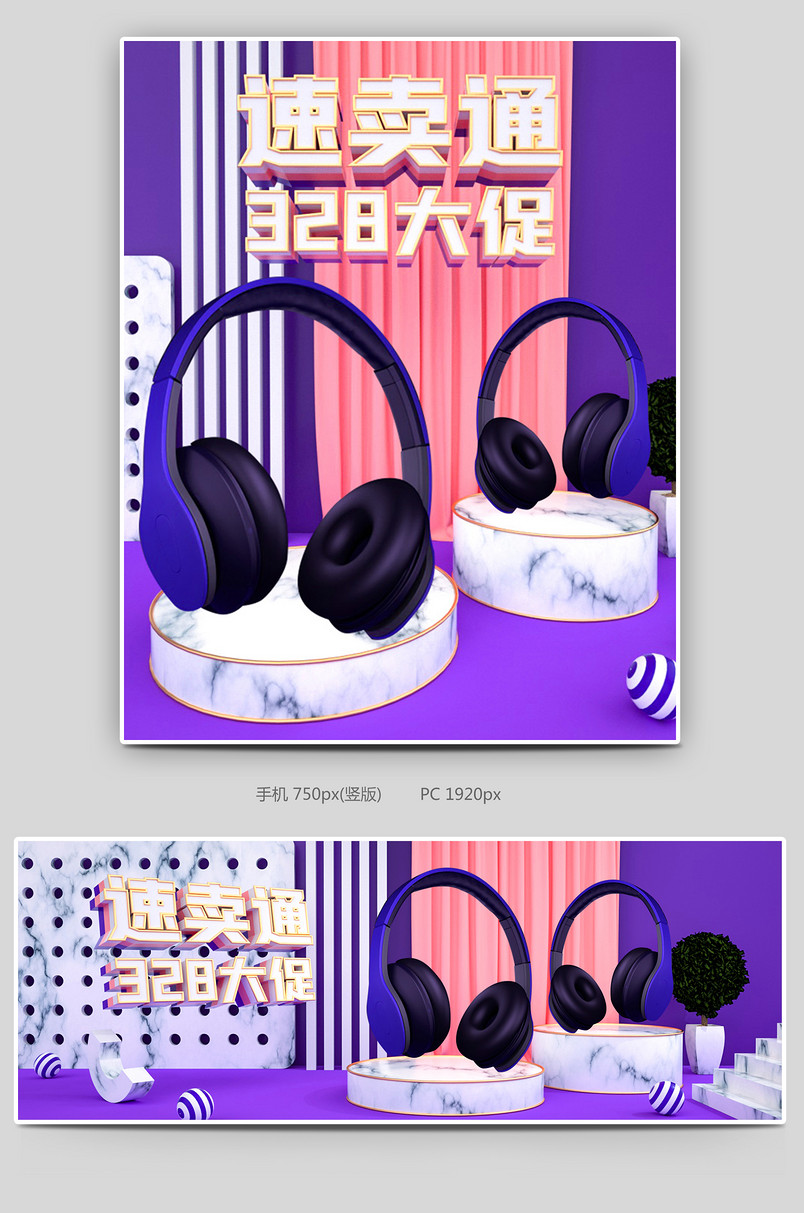 原创C4D紫色数码用品海报banner