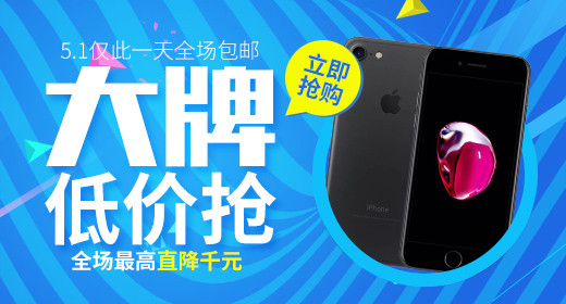 潮流大牌数码家用电器钻展图活动图促销图 