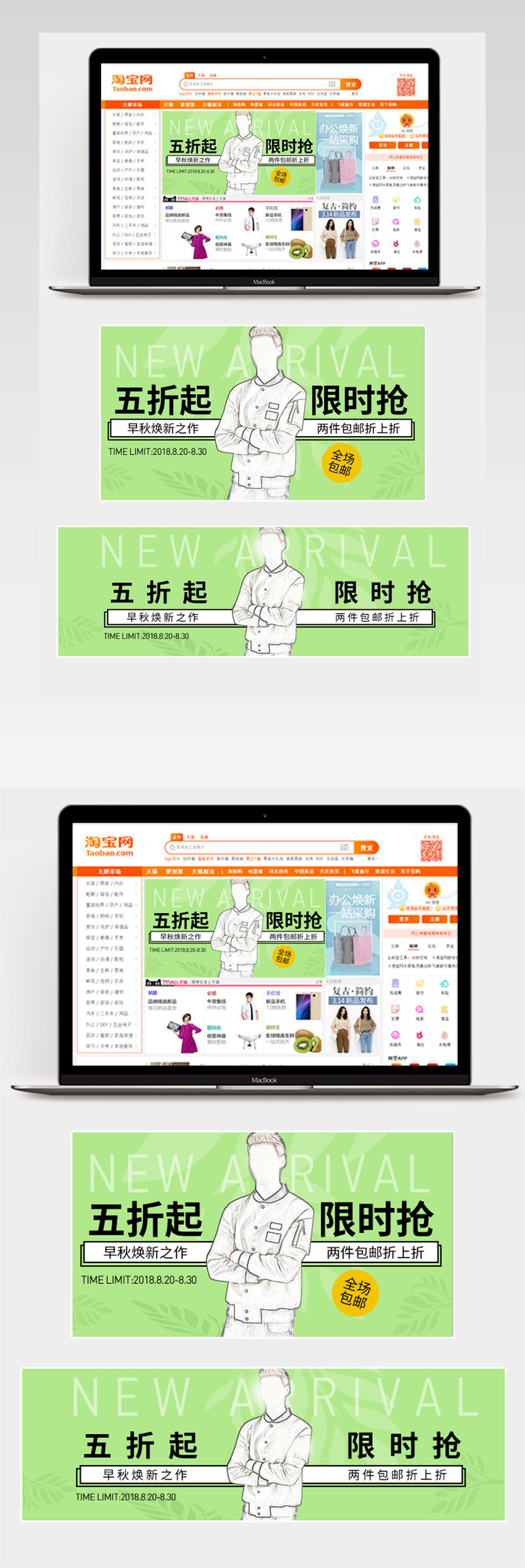  时尚运动清新男装秋季服装钻展图