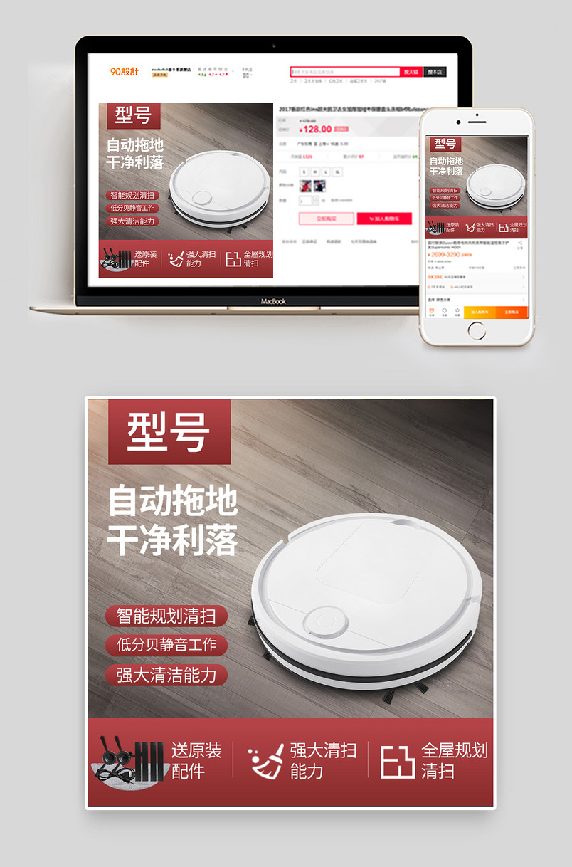 家电扫地机器人日常通用数码家电红色店铺主图直通车图