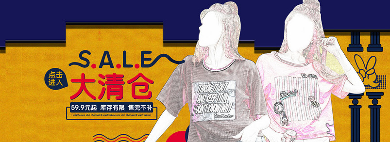 欧美风时尚彩色清仓服装女装t恤海报清仓全屏海报