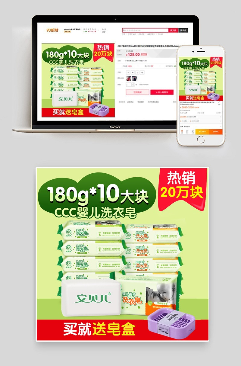 母婴用品婴儿洗衣皂香皂主图直通车