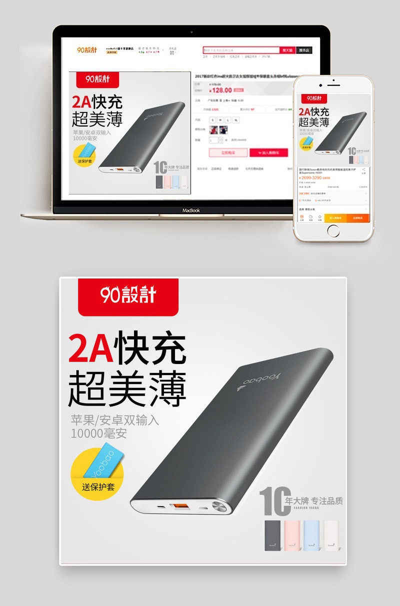 灰色极简急速充电宝数码产品直通车图活动图