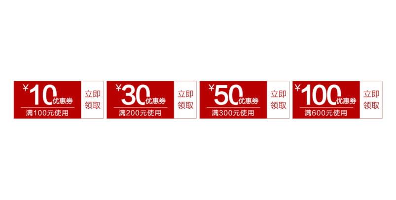 红色优惠券