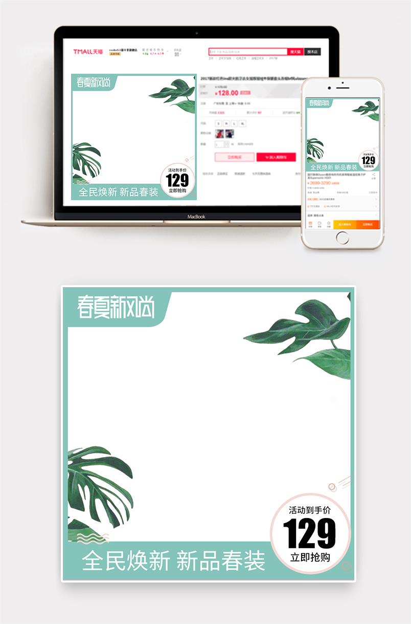 春夏新风尚时尚绿色简约主图