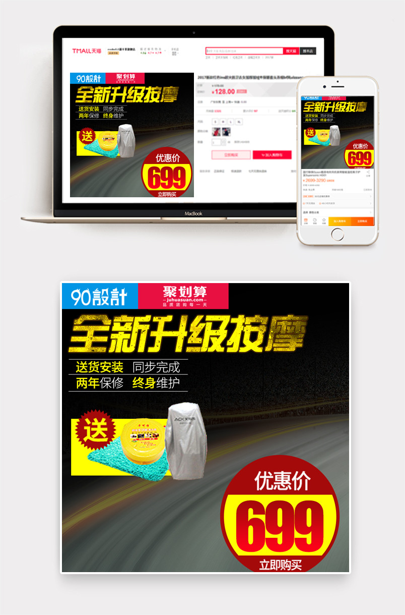 聚划算按摩椅促销风主图直通车模版
