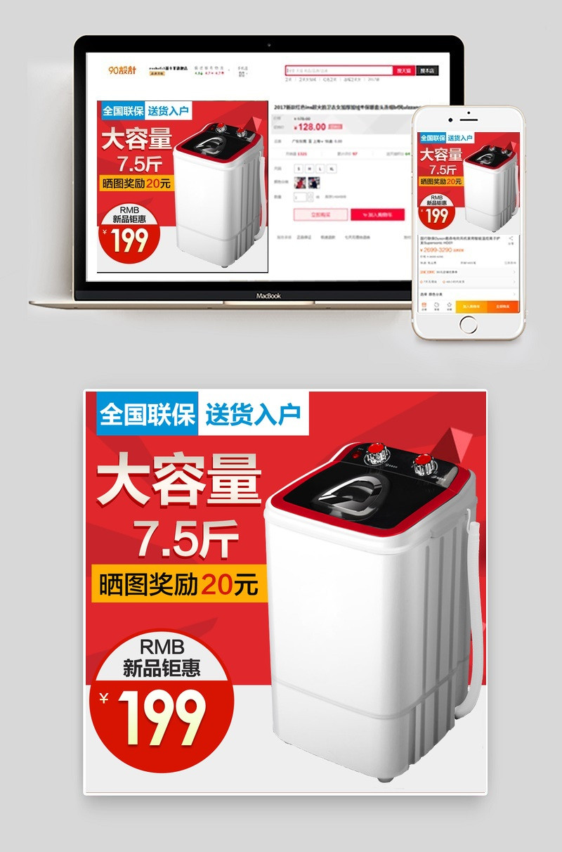 数码电器家电冰箱洗衣机主图直通车psd模板