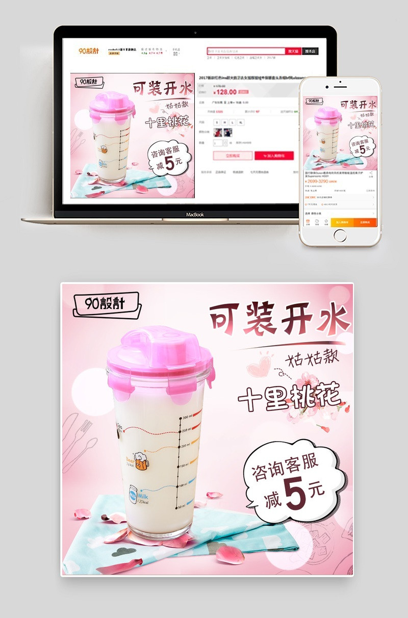 粉色甜美牛奶水杯厨具主图直通车psd模板