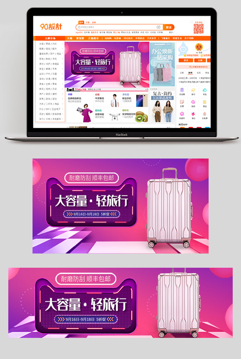 时尚行李箱箱包旅行箱海报banner钻展
