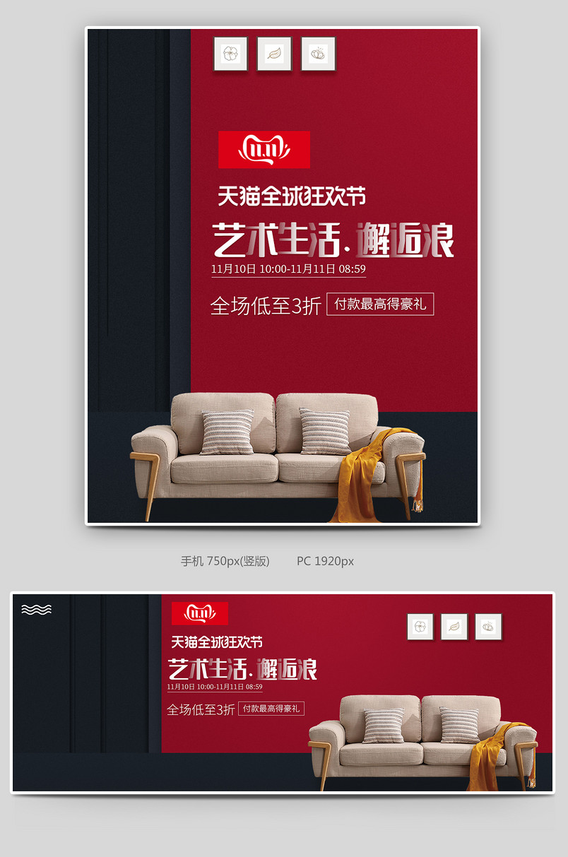 双十一家具建材电商活动促销海报