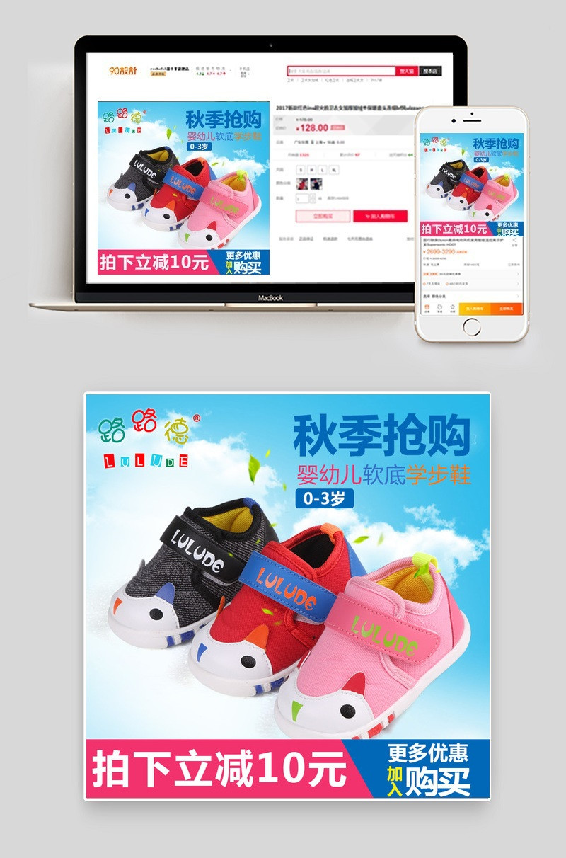 蓝色清新母婴童鞋主图直通车psd模板