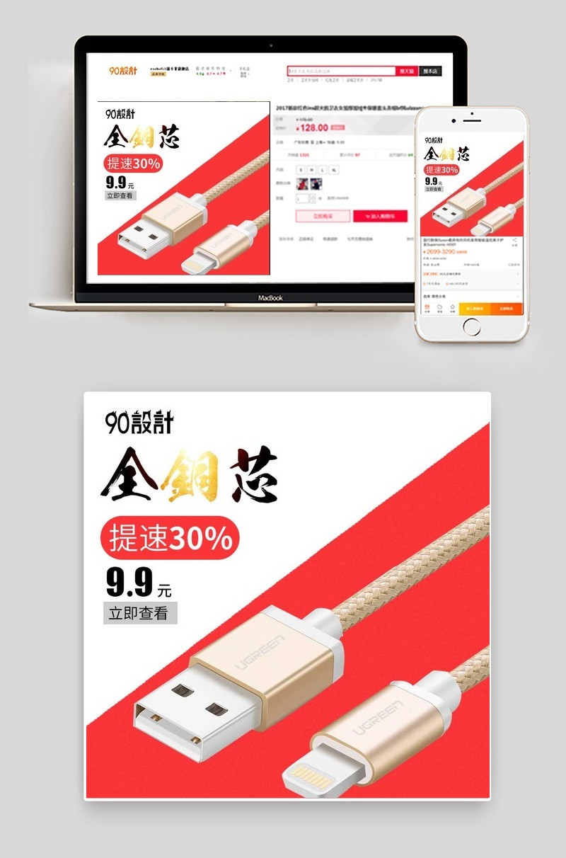 手机数据线直通车主图