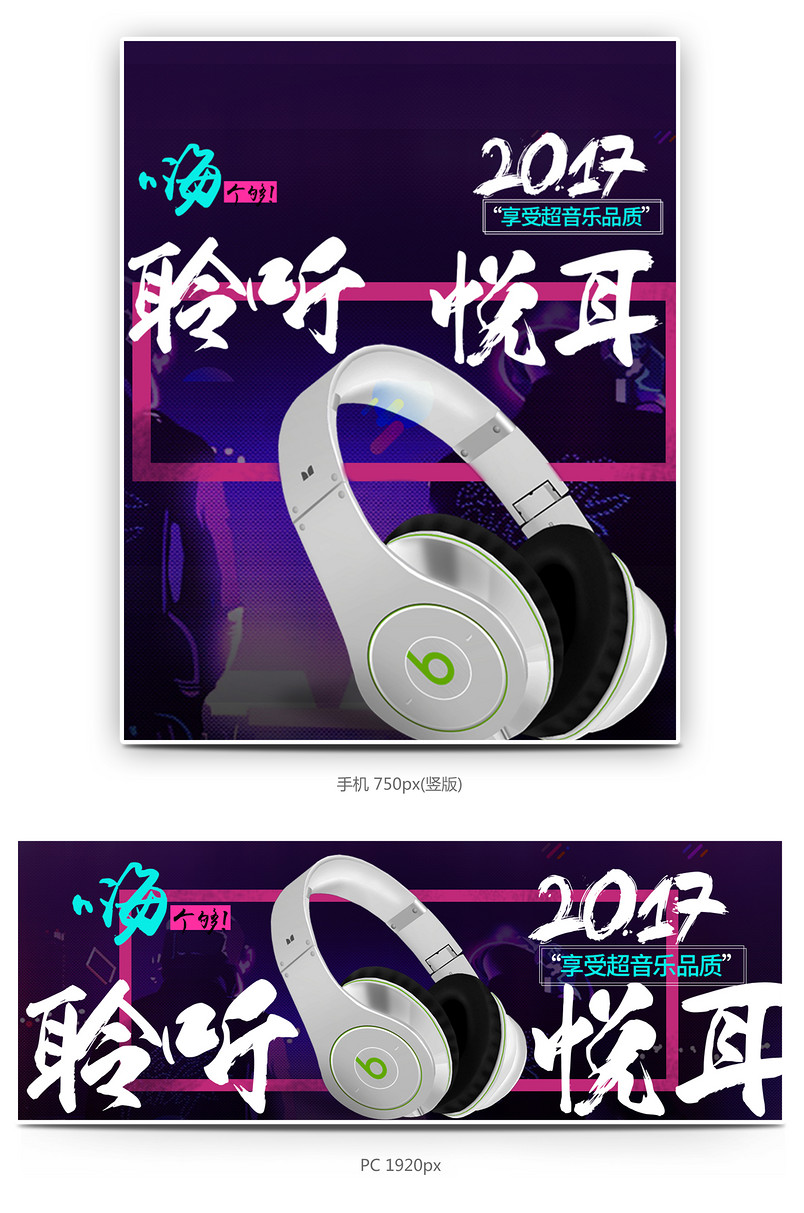 时尚高端数码产品手机配件头戴式耳机海报