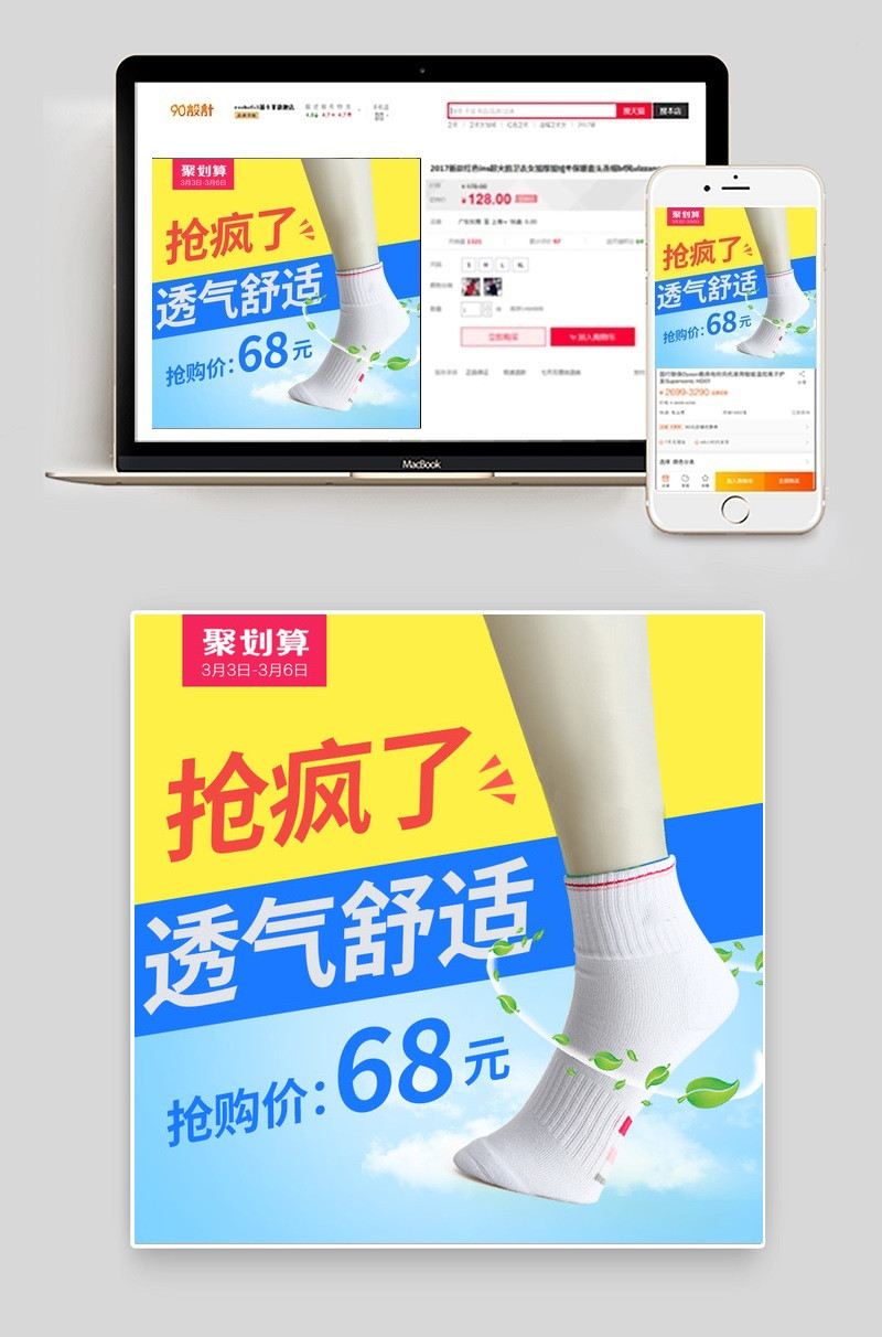 简约袜子鞋子丝袜直通车主图