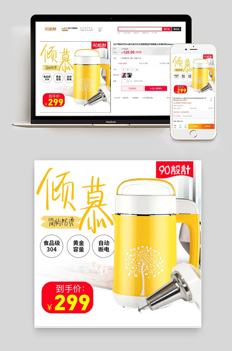 简约豆浆机家用多功能小家电直通车图活动图