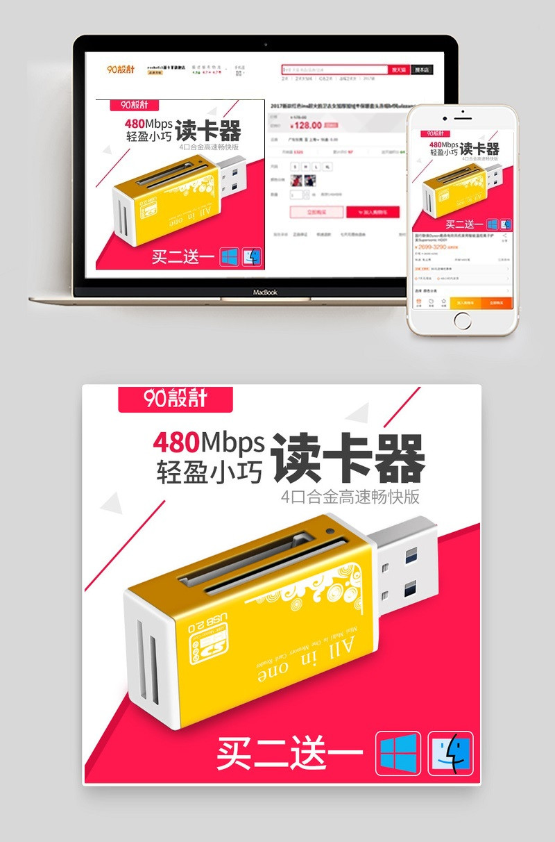 红色扁平风读卡器主图直通车图活动图