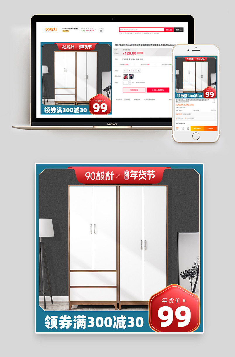 家具主图车图推广图主图年货节节日促销主图简约大气喜庆主图