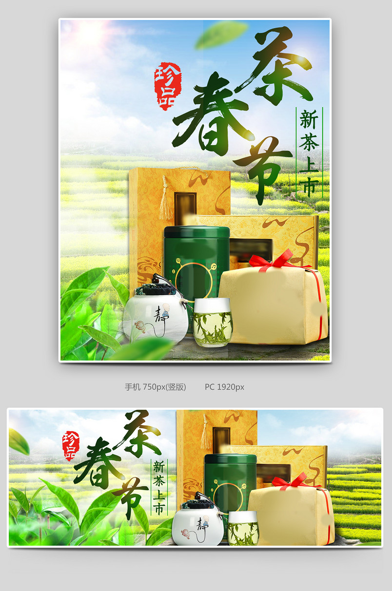  淡雅绿色清新春茶上市茶叶海报