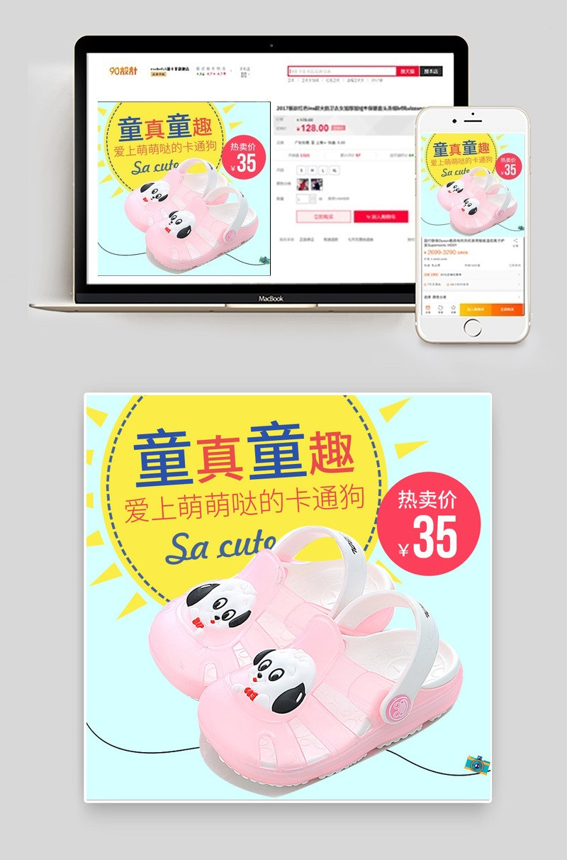 简约风儿童鞋主图直通车psd模板