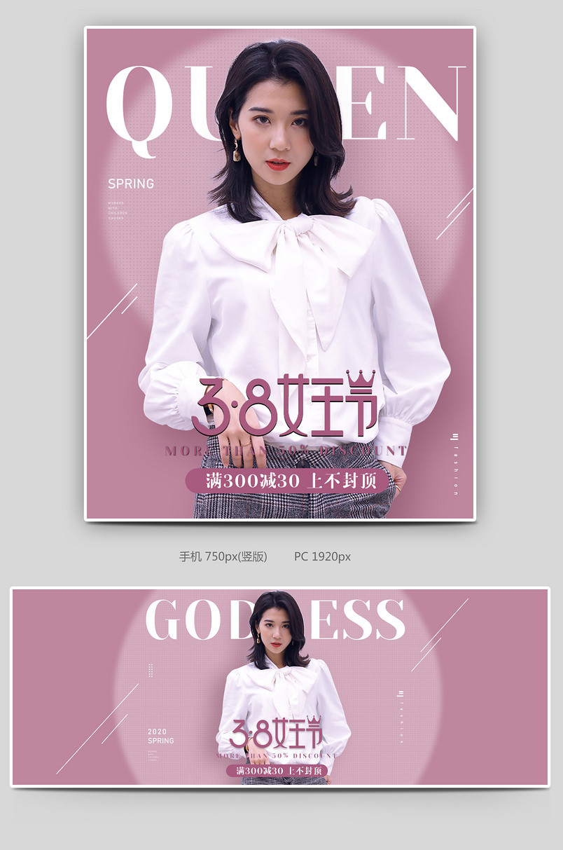 38女王节大促时尚简约女装海报全屏海报