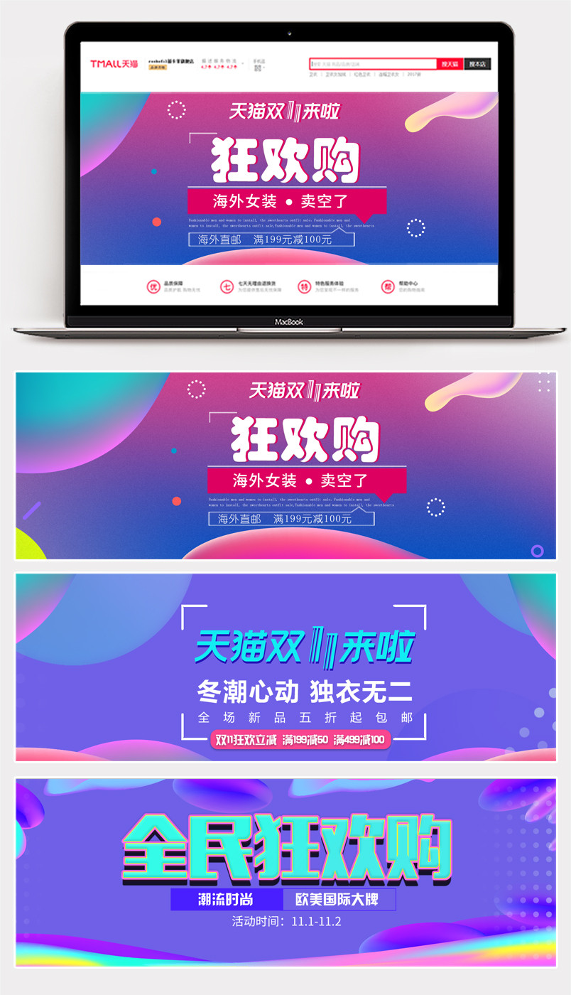 时尚潮流酷炫创意双11促销海报