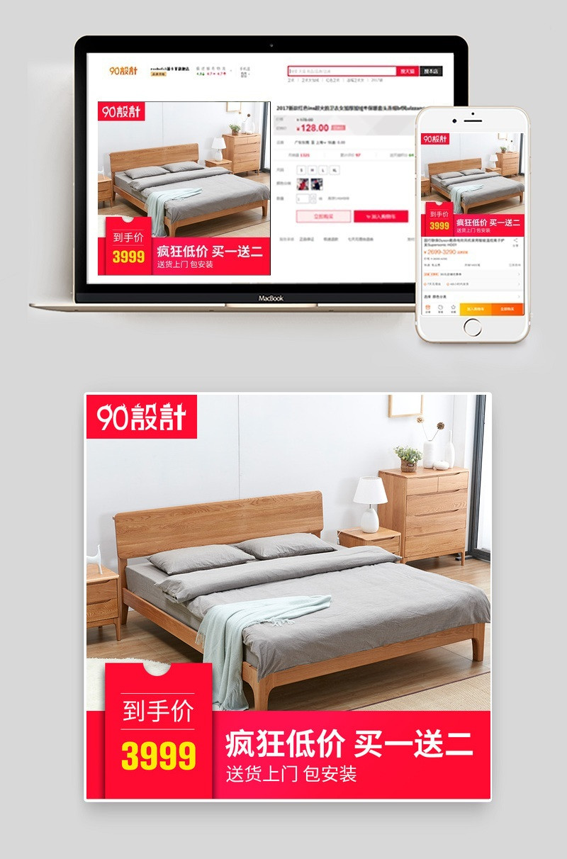 实木床直通车主图psd模板 
