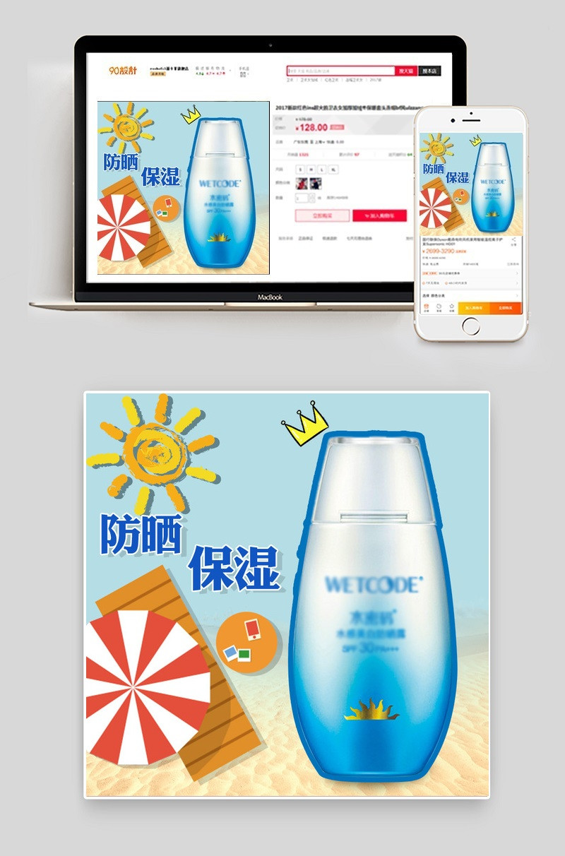 太阳沙滩卡通美妆防晒霜主图直通车