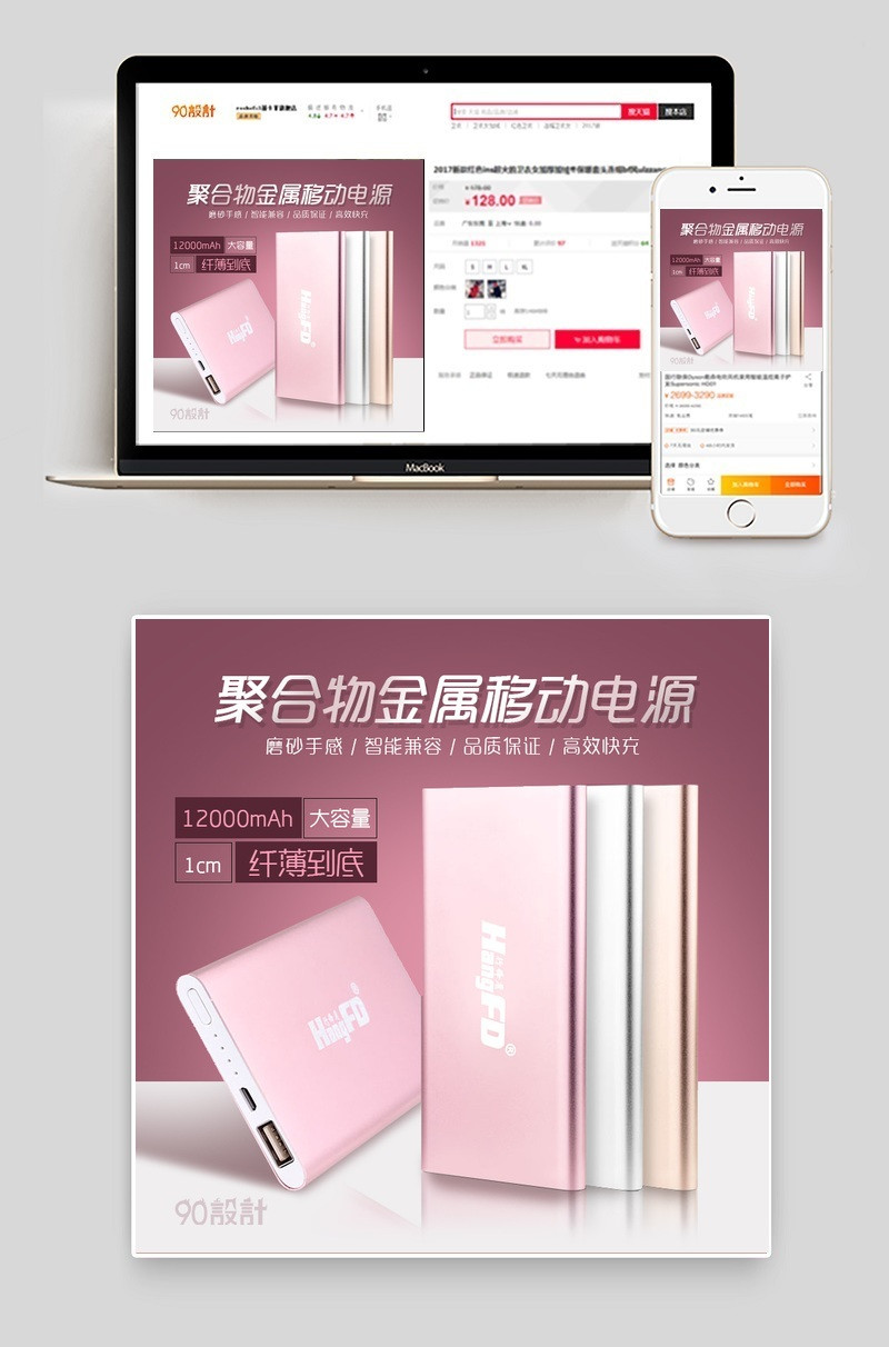 玫瑰金简约超薄充电宝数码产品直通车图活动图
