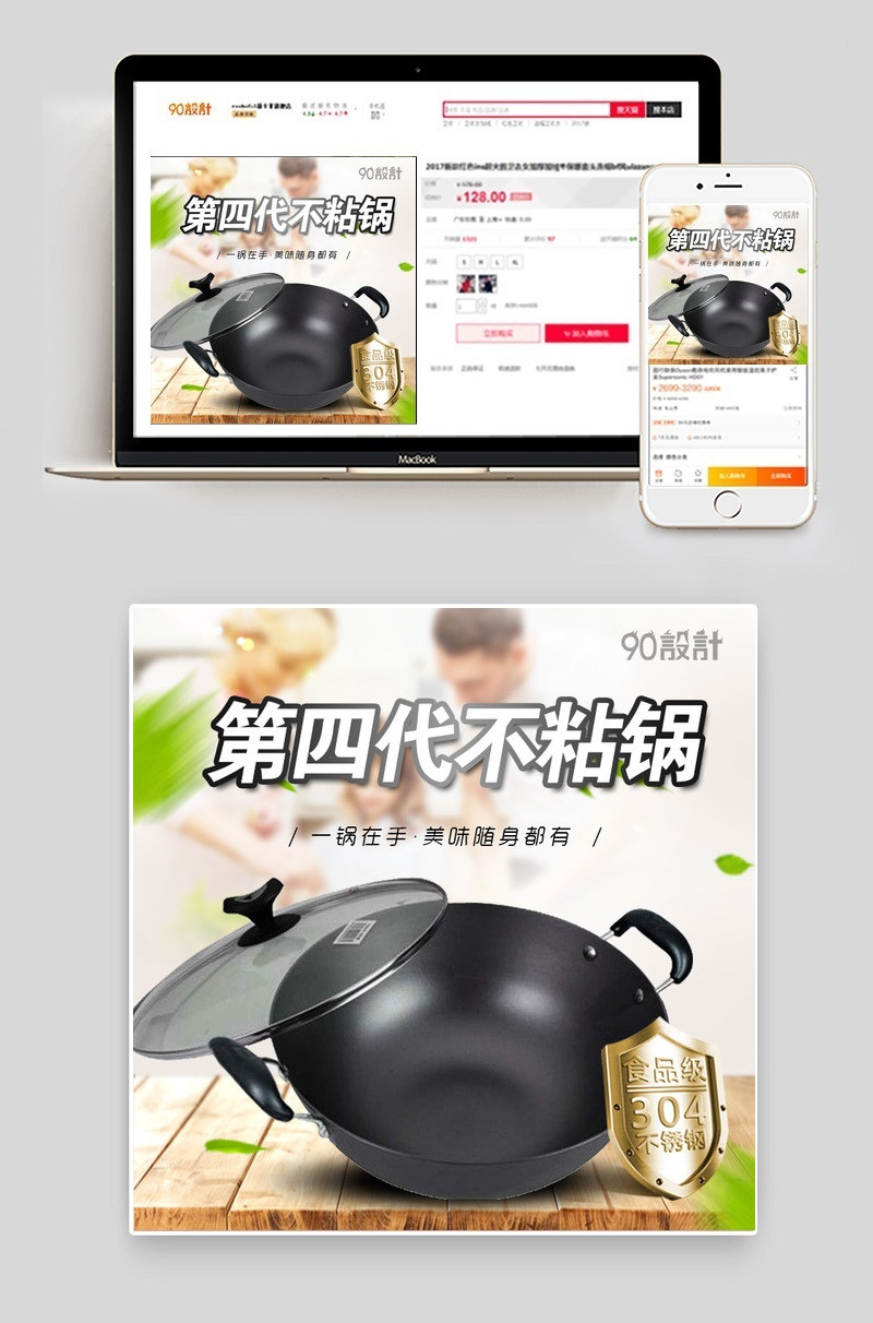 小清新不粘锅厨具主图直通车psd模板