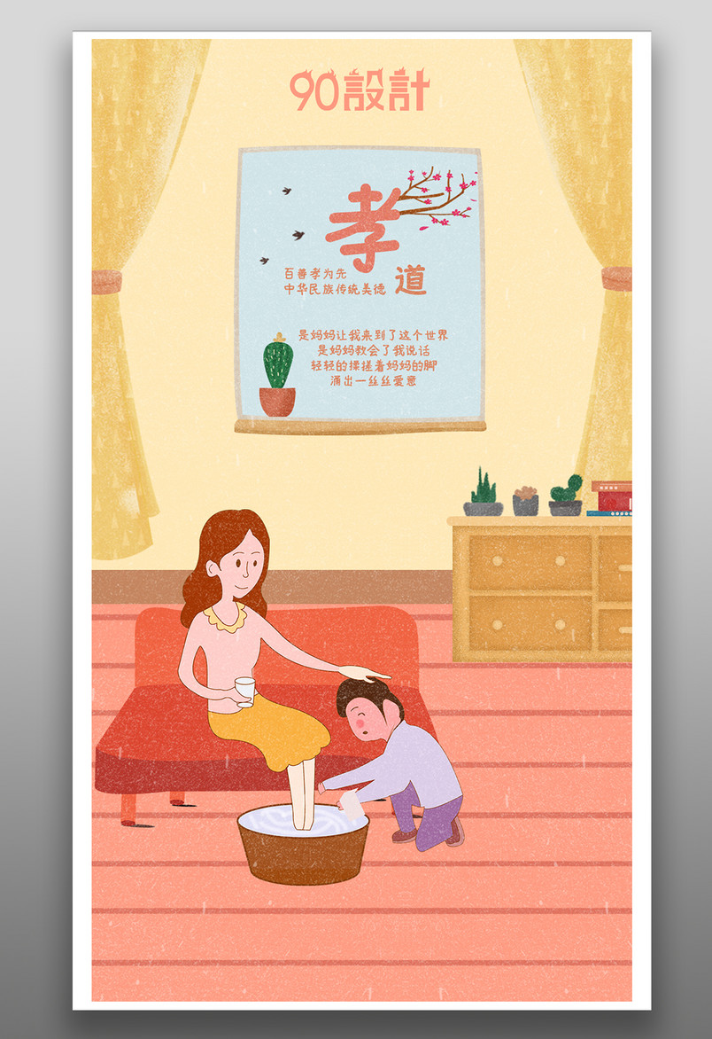 公益广告-中华民族传统美德百善孝为先
