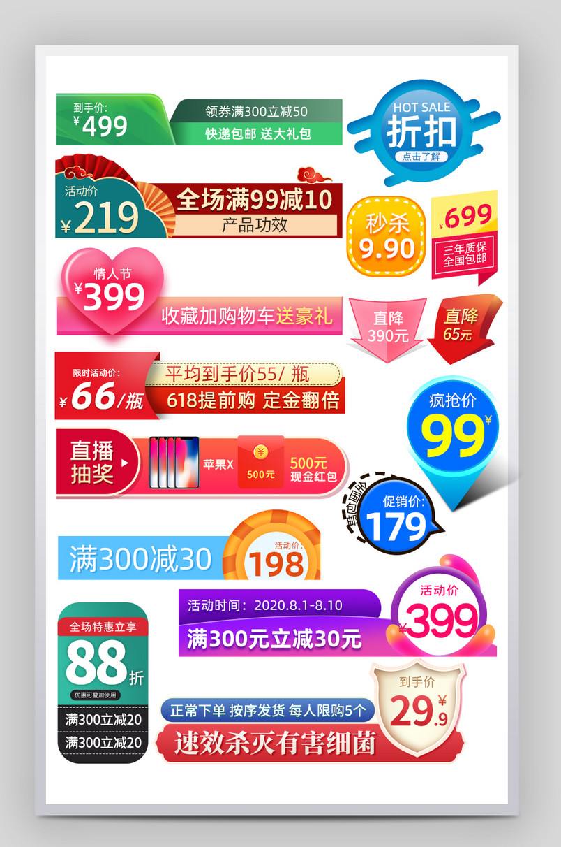 电商综合促销标签价格直降标签设计素材