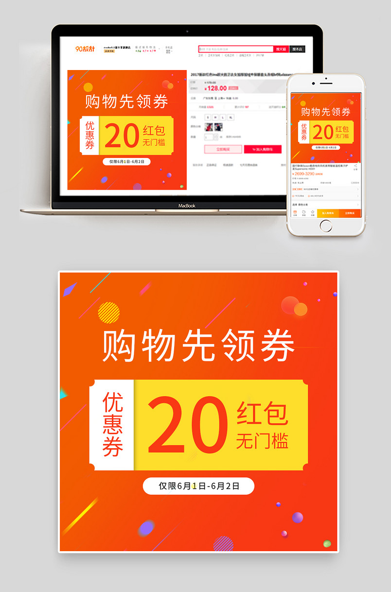 节日庆典中国风促销活动优惠券主图