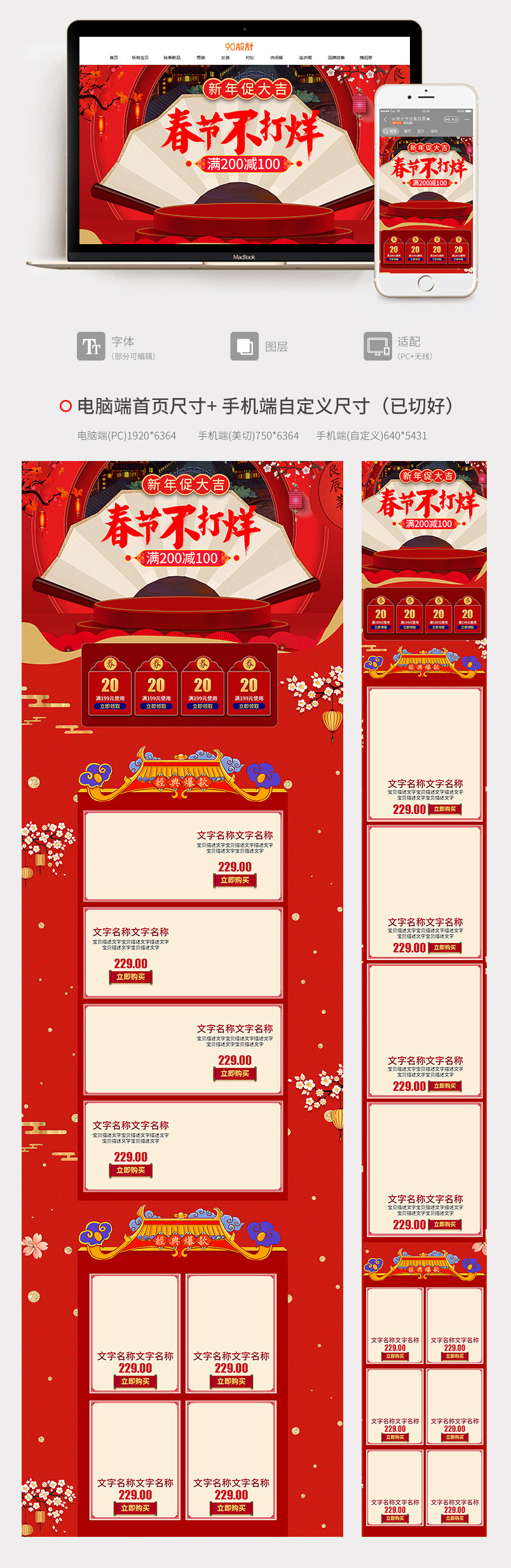 2019电商金猪春节不打烊 红色促销全套首页PC无线端专题页