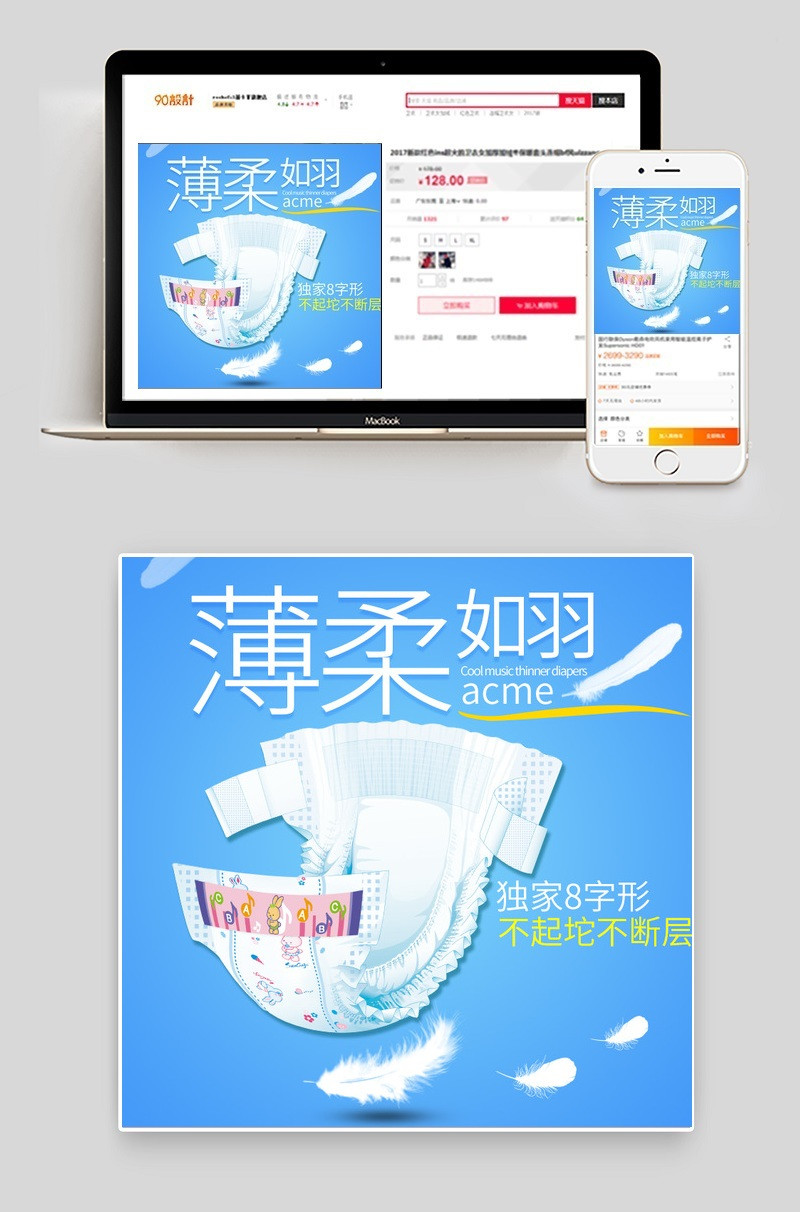 蓝色背景纸尿裤直通车主图拉拉裤主图psd
