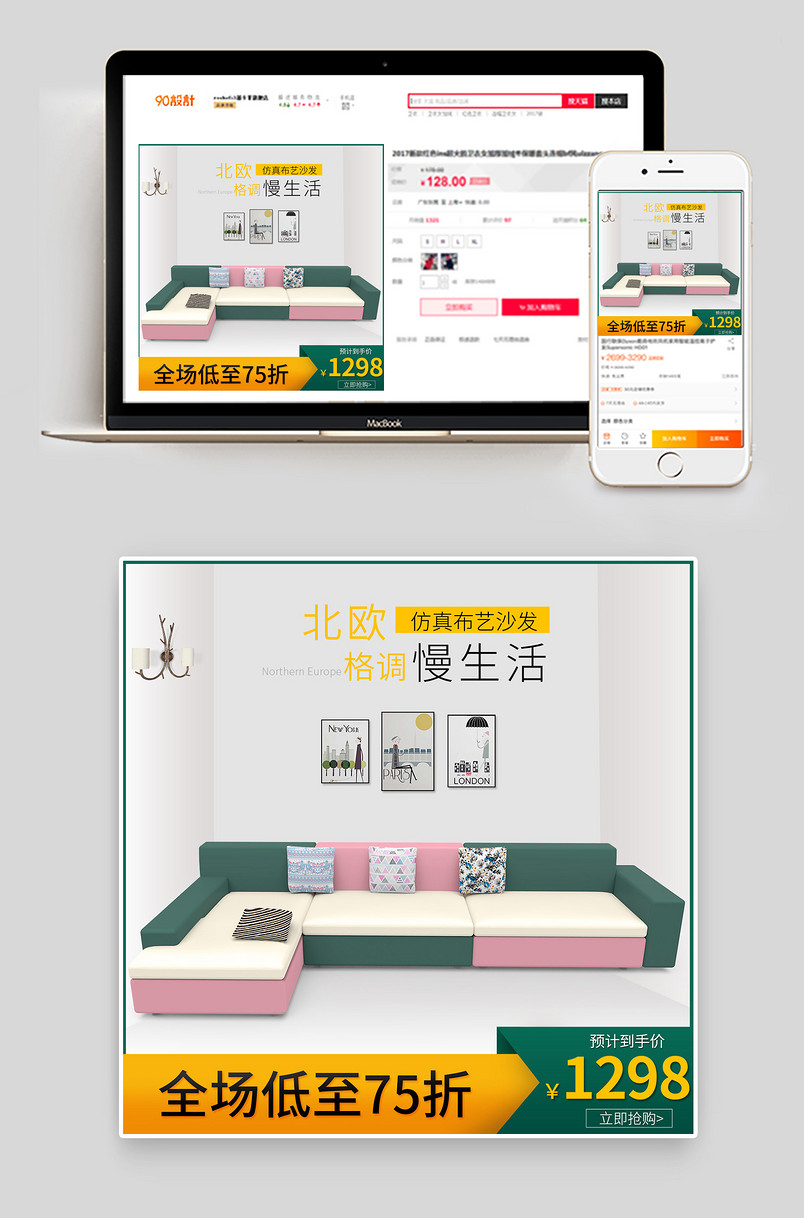 北欧简约风家居沙发主图直通车设计