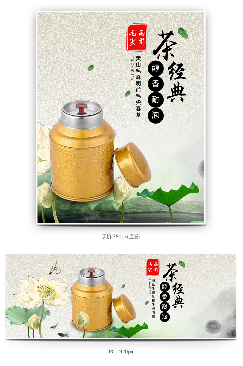 复古风雨前精品茶叶全屏轮播海报