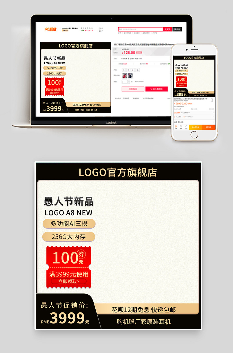 电商愚人节手机直通车促销推广广告活动主图