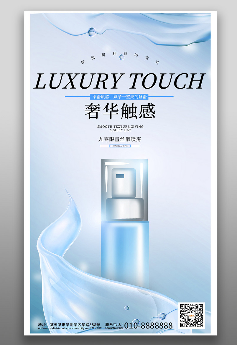 创意简约美妆护肤品宣传活动海报