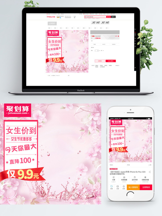 电商淘宝主图女生价到