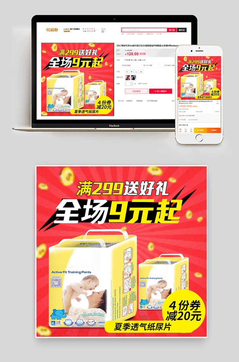 母婴用品促销主图/直通车psd模板