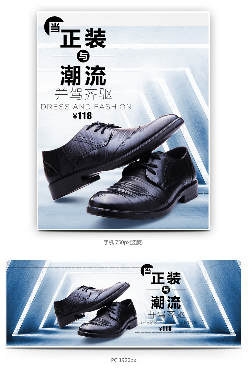 时尚简约大气皮鞋男鞋全屏海报