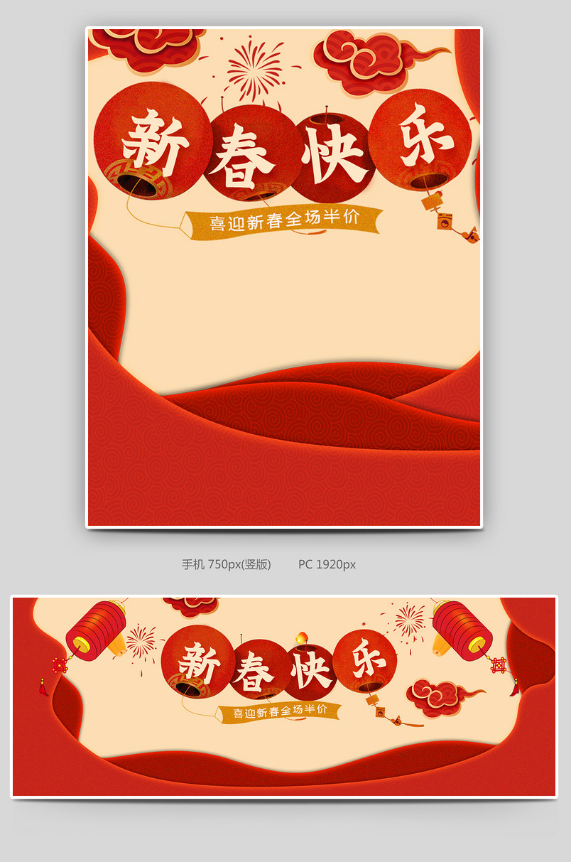 新春快乐抢年货盛典新年春节首页全屏海报