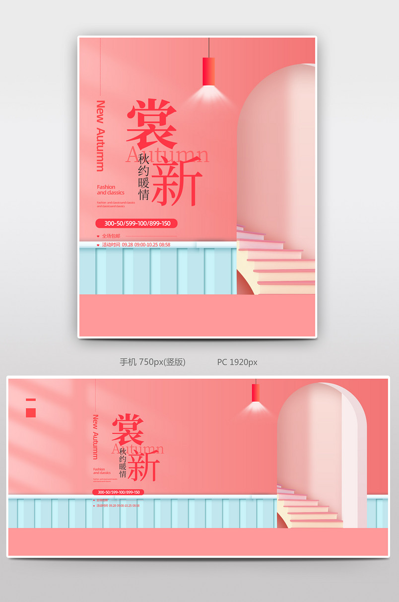 C4D粉色清新简约儿童秋衣保暖内衣新品上市海报图片