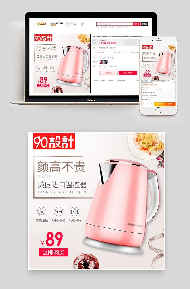 唯美电水壶小家电主图模板psd