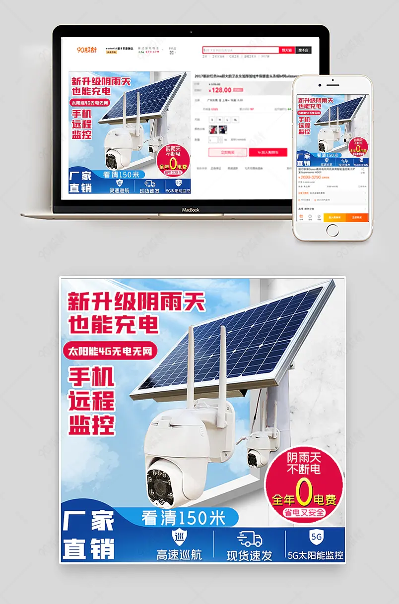 原创淘宝天猫太阳能监控主图psd模板