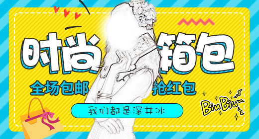 时尚女包箱包钻展首焦