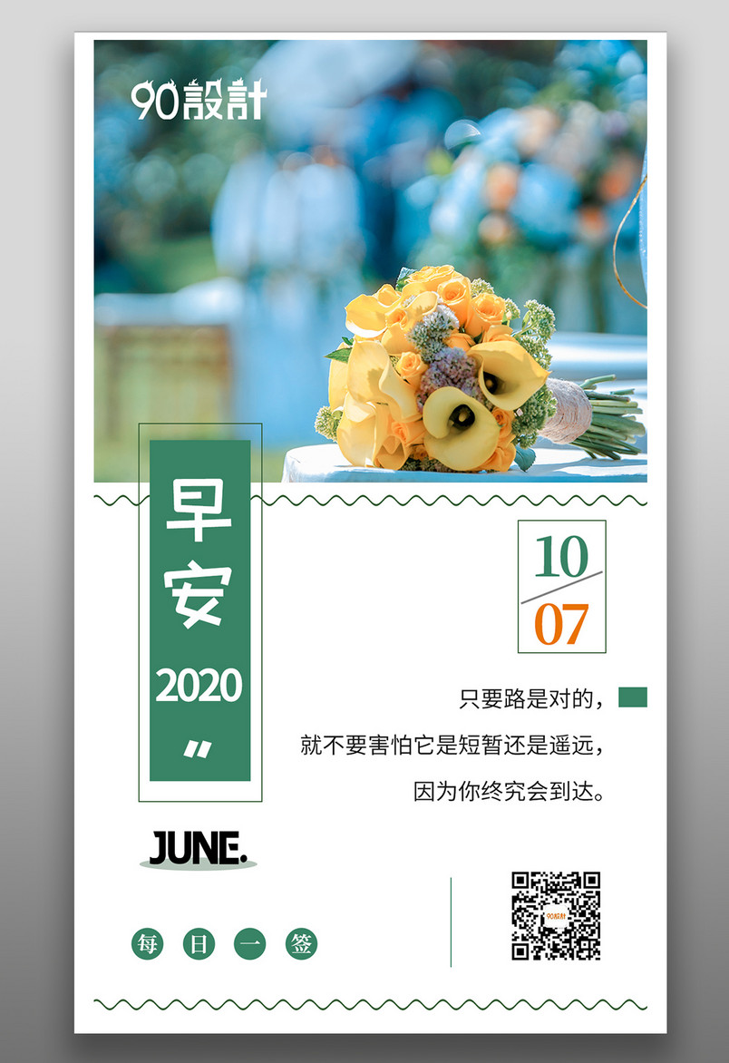 小清新唯美励志七月早安每日一签简约手机海报竖版海报banner