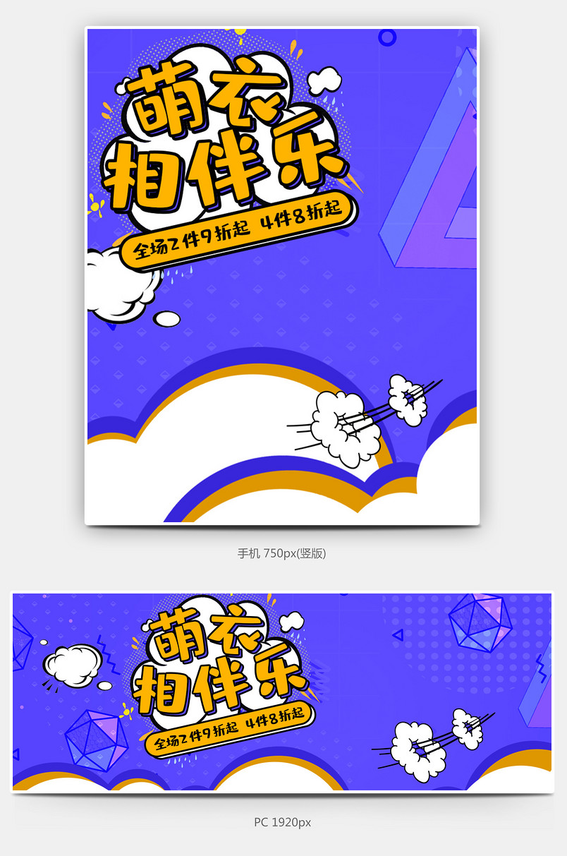 京东简约几何图形紫色童装儿童女装服饰卡通海报