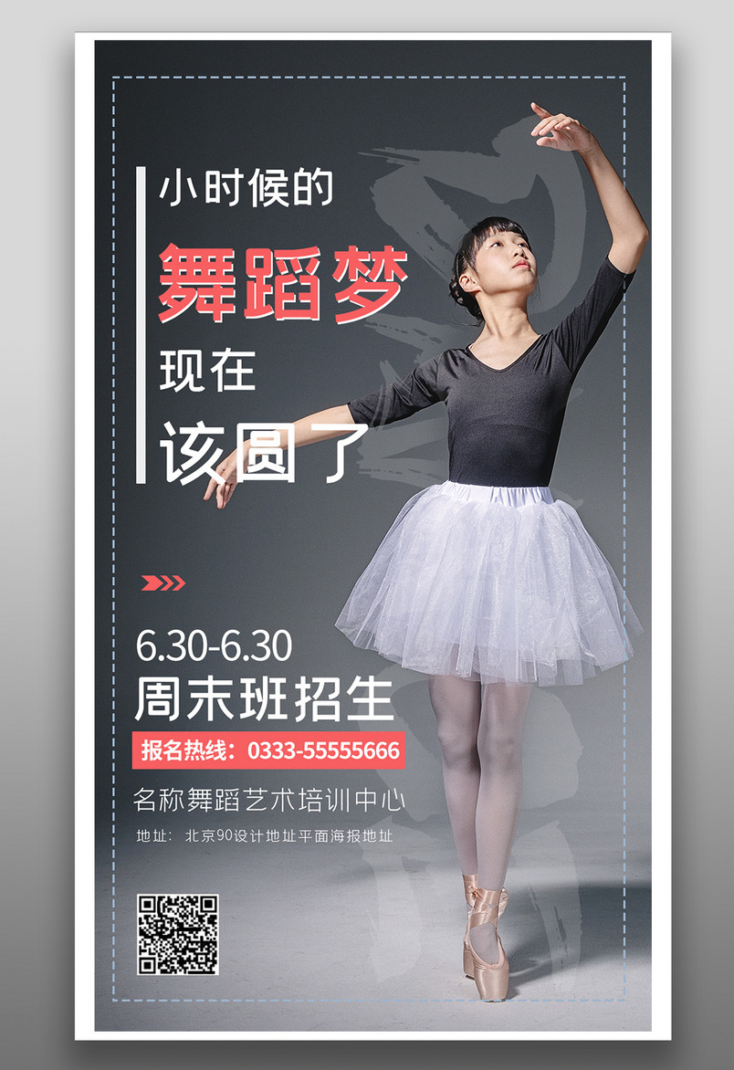教育培训机构舞蹈主题平面海报banner